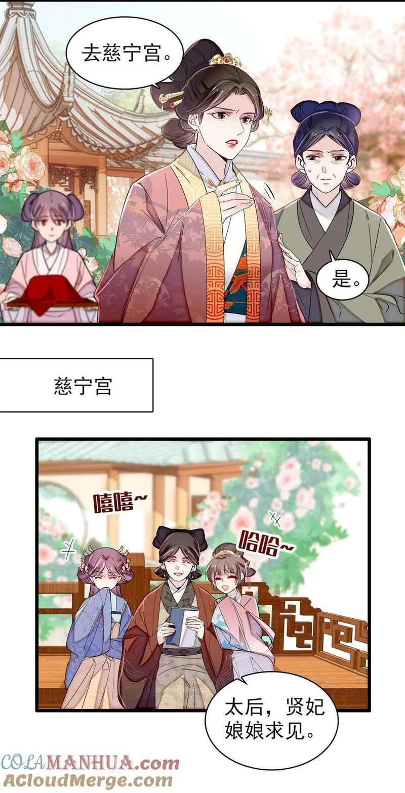 似锦剧情介绍漫画,343 取福清的性命？5图