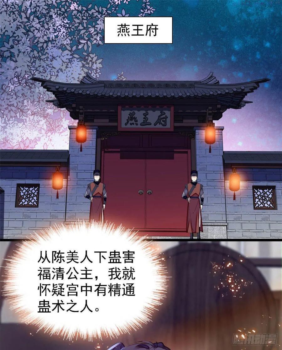 似锦电视剧免费观看全集完整版西瓜视频漫画,第165话 坐享齐人之福？2图