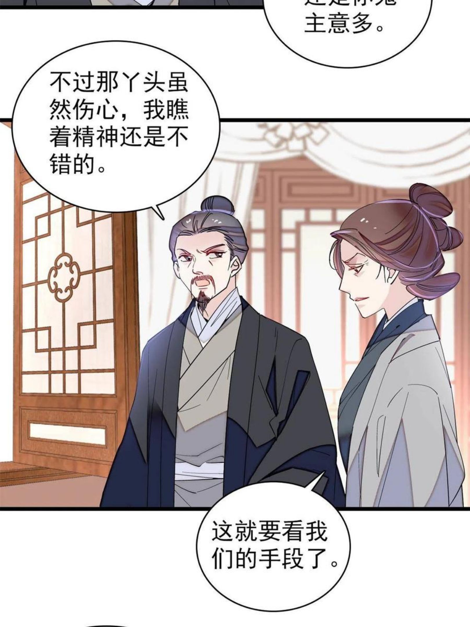 似锦31漫画,第233话 你全家都妖怪！5图