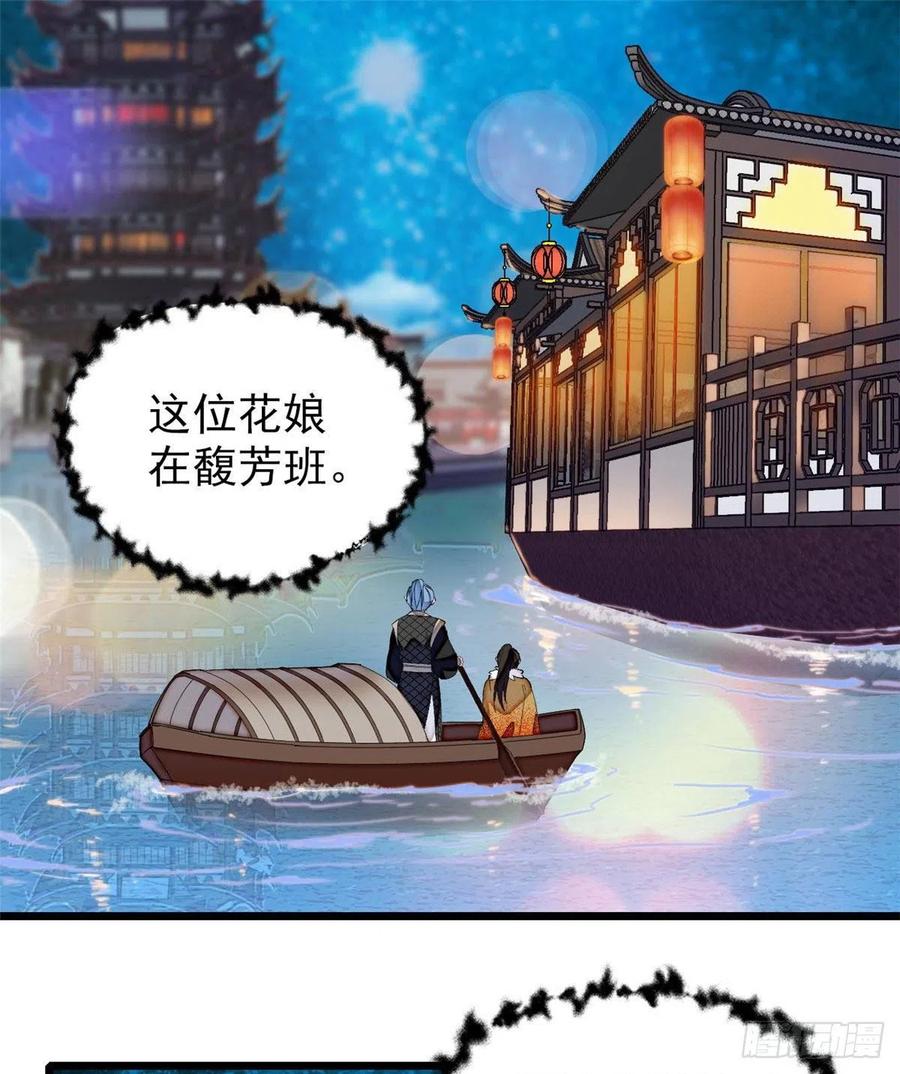 似锦电视连续剧漫画,第110话妄想替代阿似？没门！2图