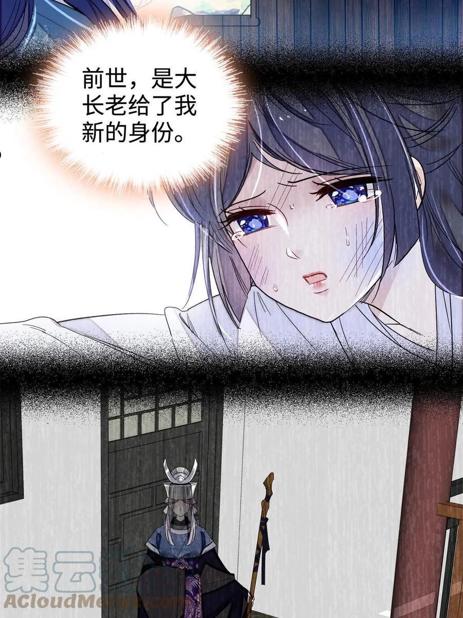 似锦第40集剧情漫画,第287话 反客为主4图