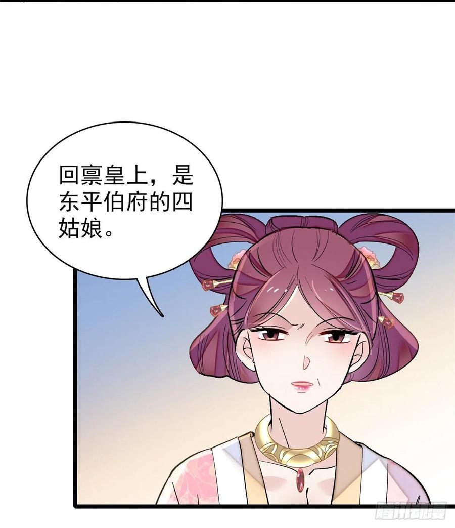 似锦31漫画,第127话 燕王妃，诞生5图