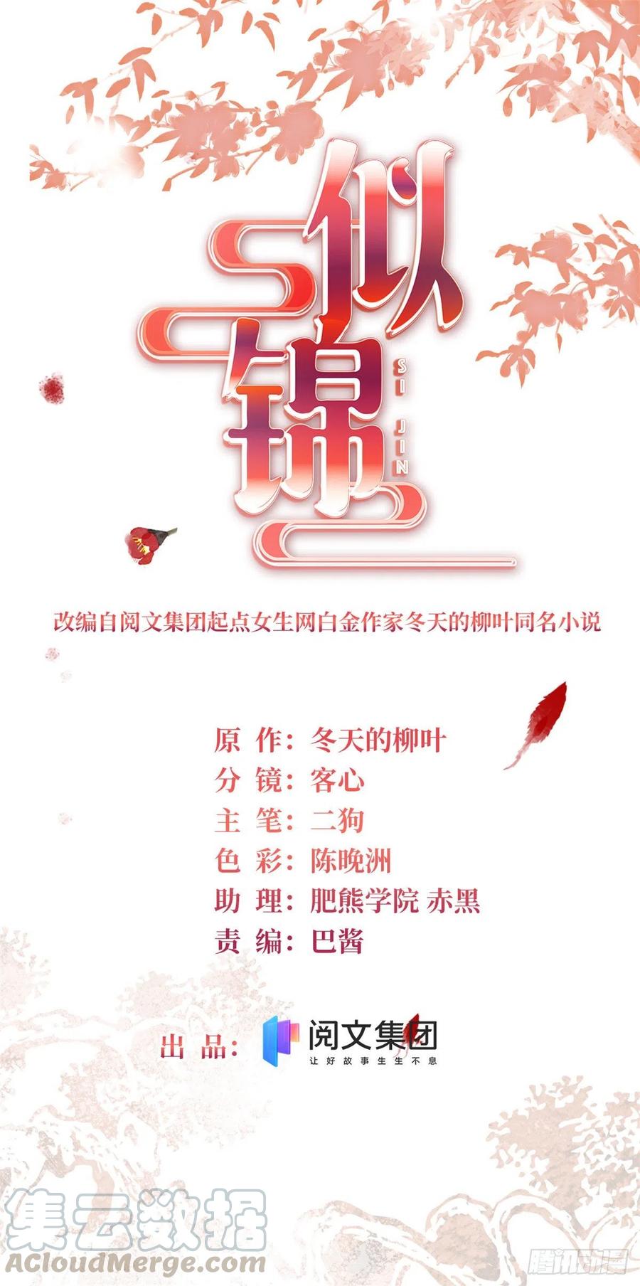 似锦第40集剧情漫画,第158话 三根红线1图