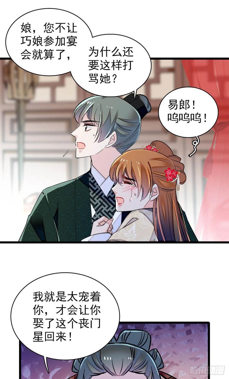 似锦电视剧免费观看完整版高清漫画,第149话 重逢季崇易2图