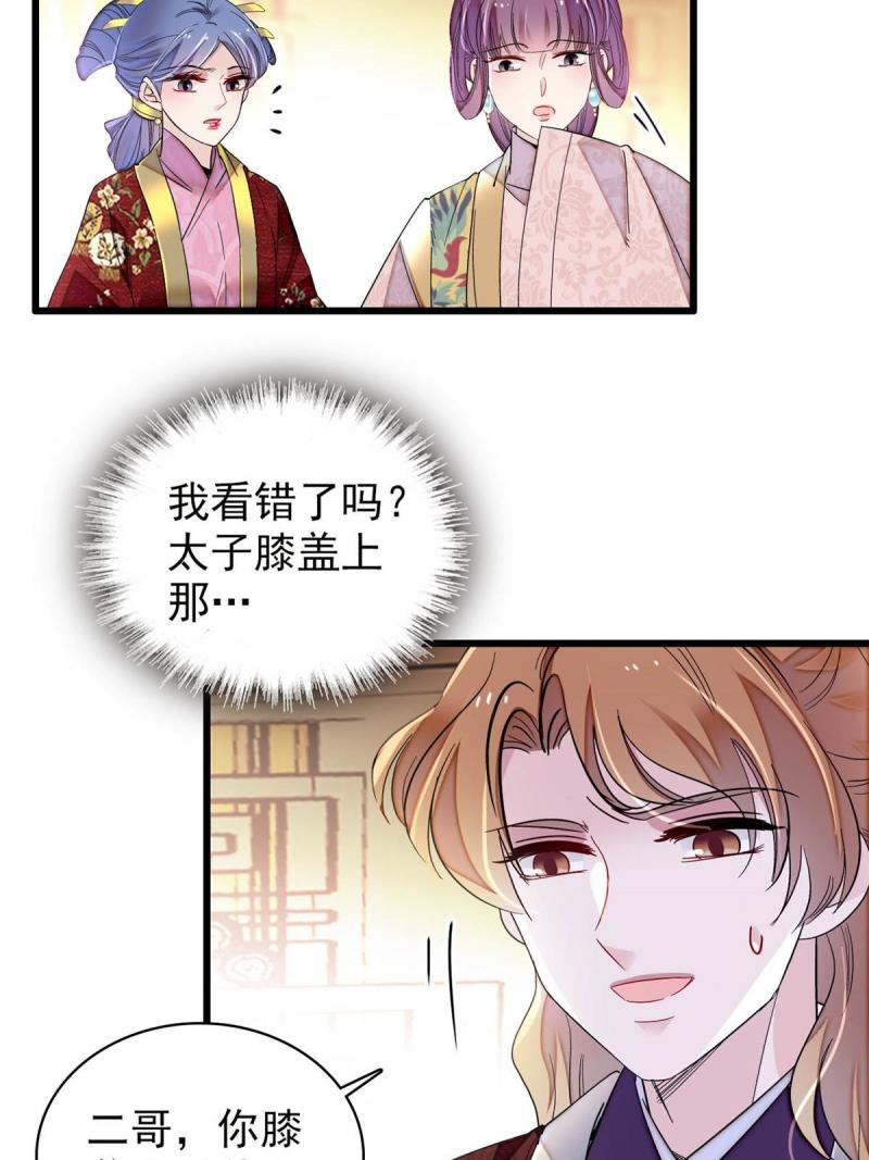 似锦31漫画,第253话 父皇必须死……4图