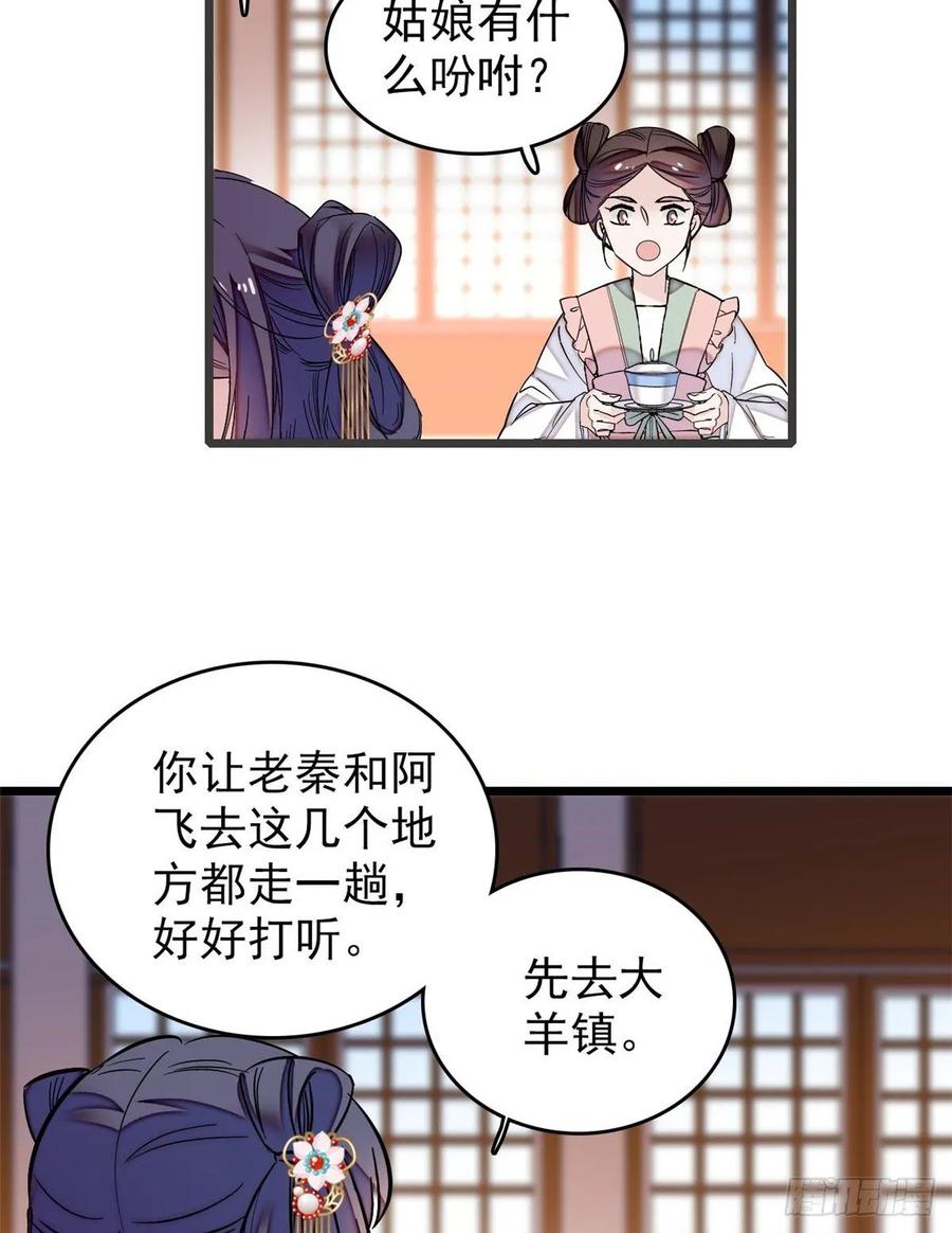 似锦播出时间漫画,第59话 登徒浪子余公子4图