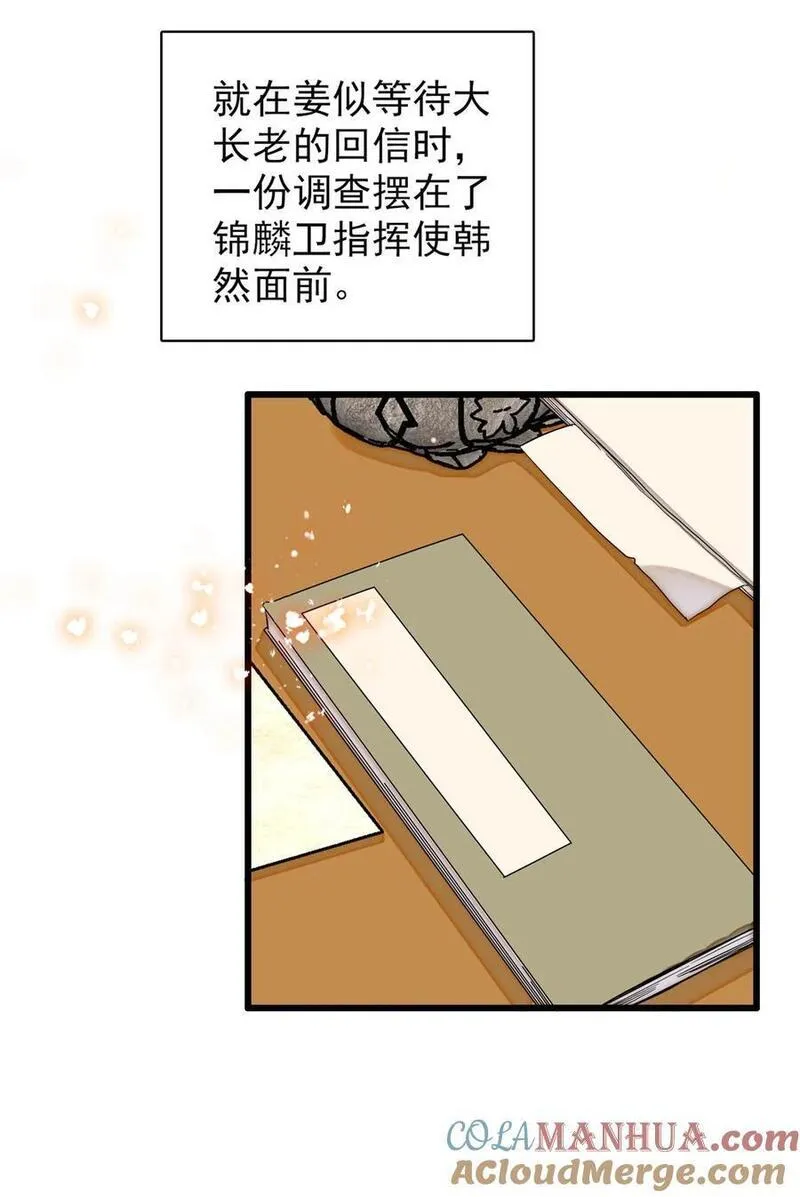 似锦电视剧张晚意景甜漫画,360 福清的婚事5图