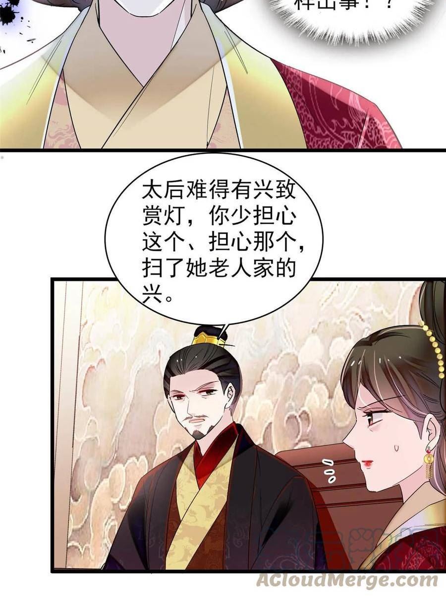 似锦电视连续剧漫画,第315话 坠楼4图