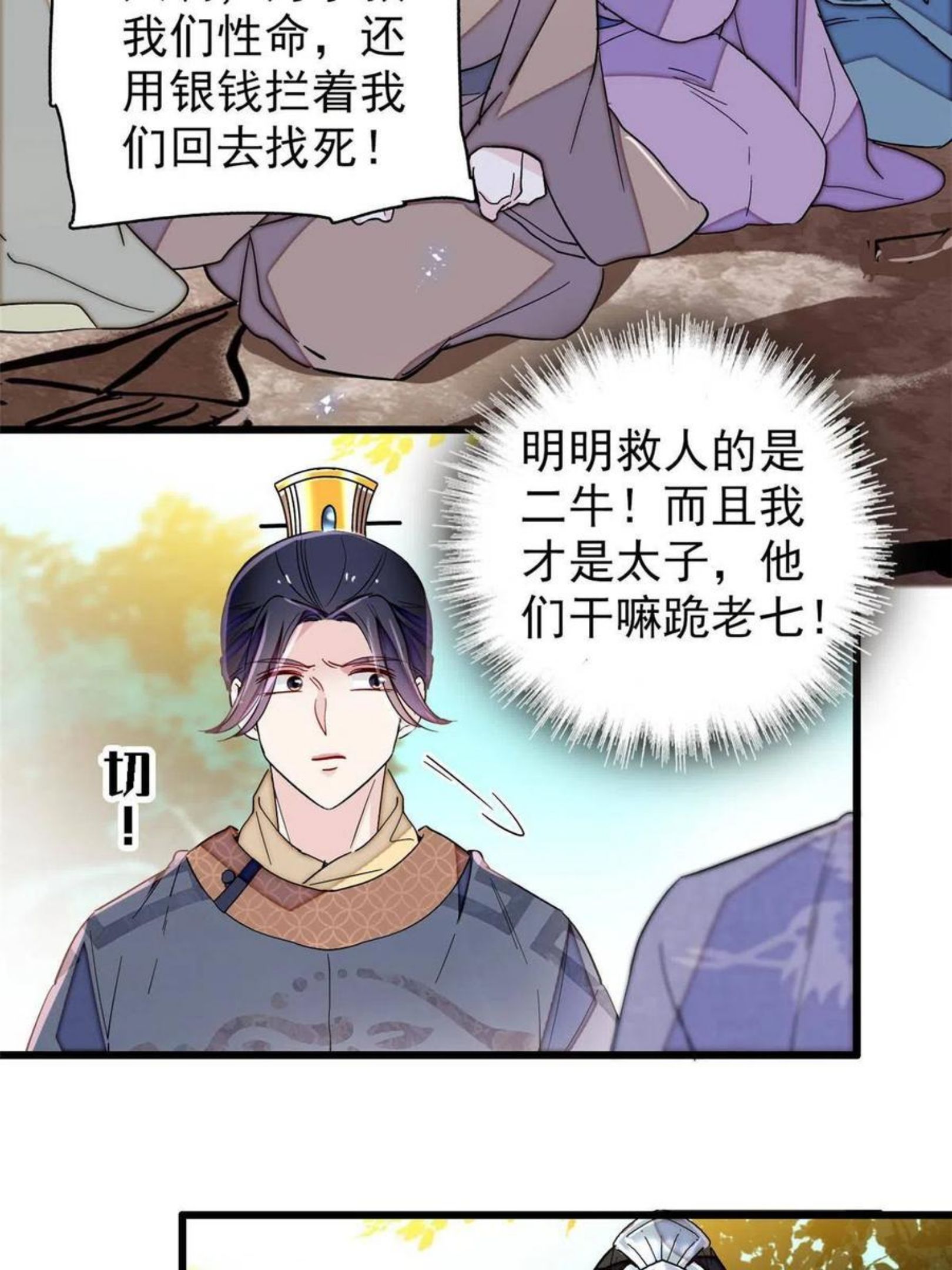 似锦播出时间漫画,第228话 燕王归来5图