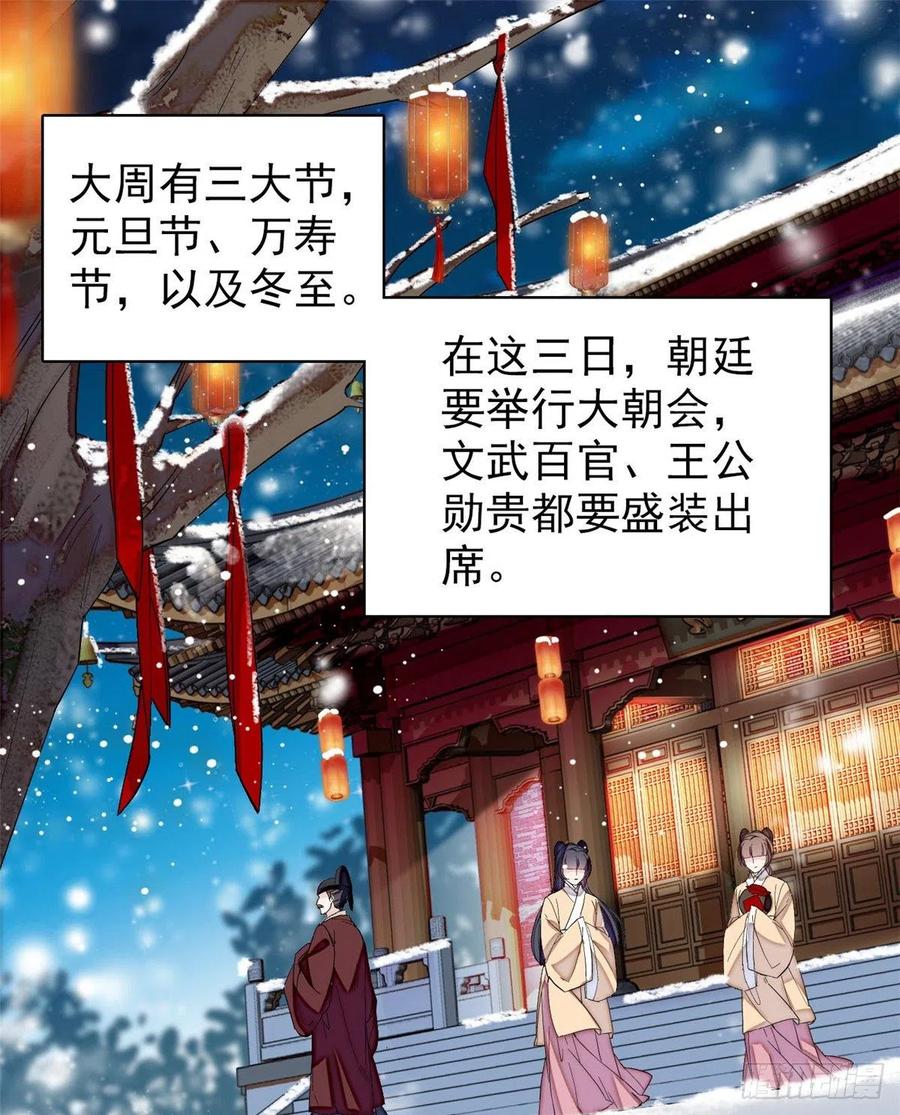 似锦剧情介绍漫画,第123话 我要选你做王妃！2图