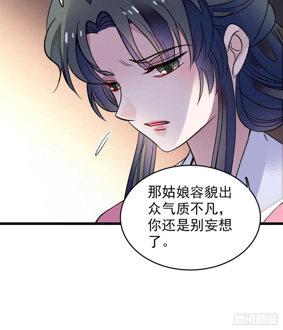 似锦播出时间漫画,第69话 打姜似的主意？找死5图