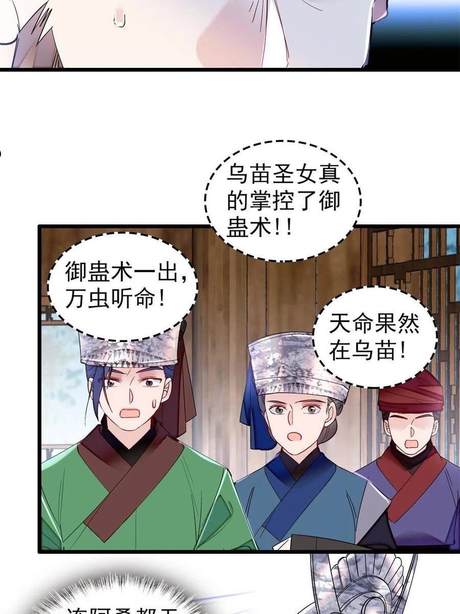 似锦25漫画,第290话 二哥，逃亡！5图
