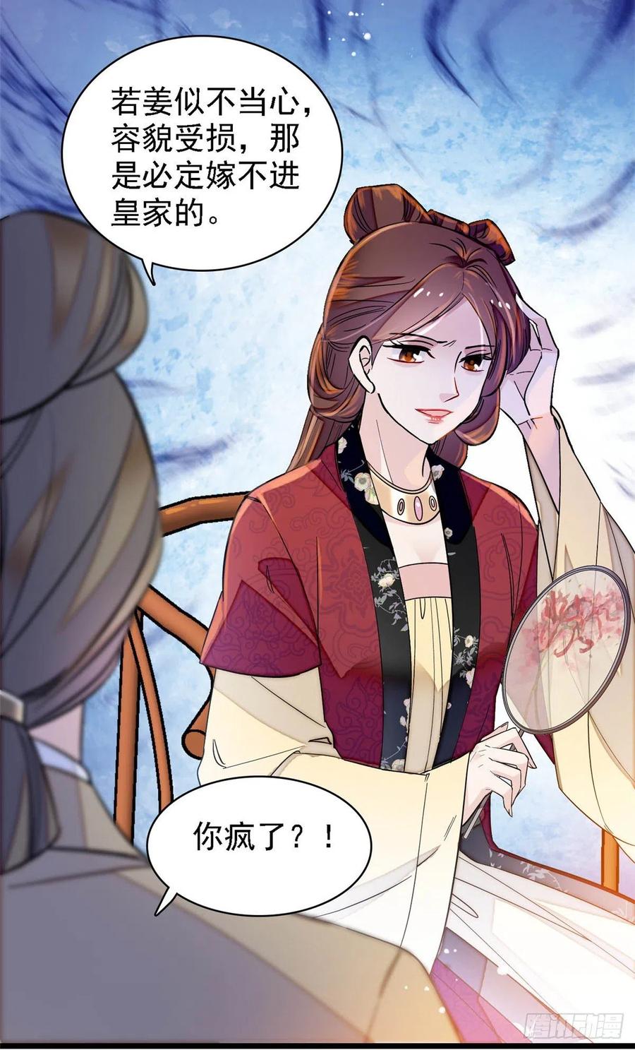 似锦电视剧1-40集漫画,第129话 这副哑药，好喝吗？3图