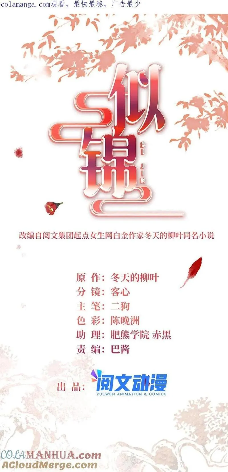 似锦电视剧高清在线免费观看全集漫画,355 择定吉日1图