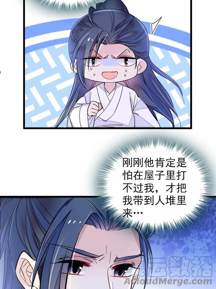 似锦播出时间漫画,第291话 一定要把燕王妃留下4图