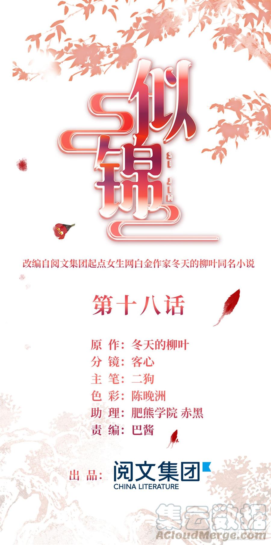 似锦电视剧免费观看完整版高清漫画,第18话 谁都不能让我不痛快！1图