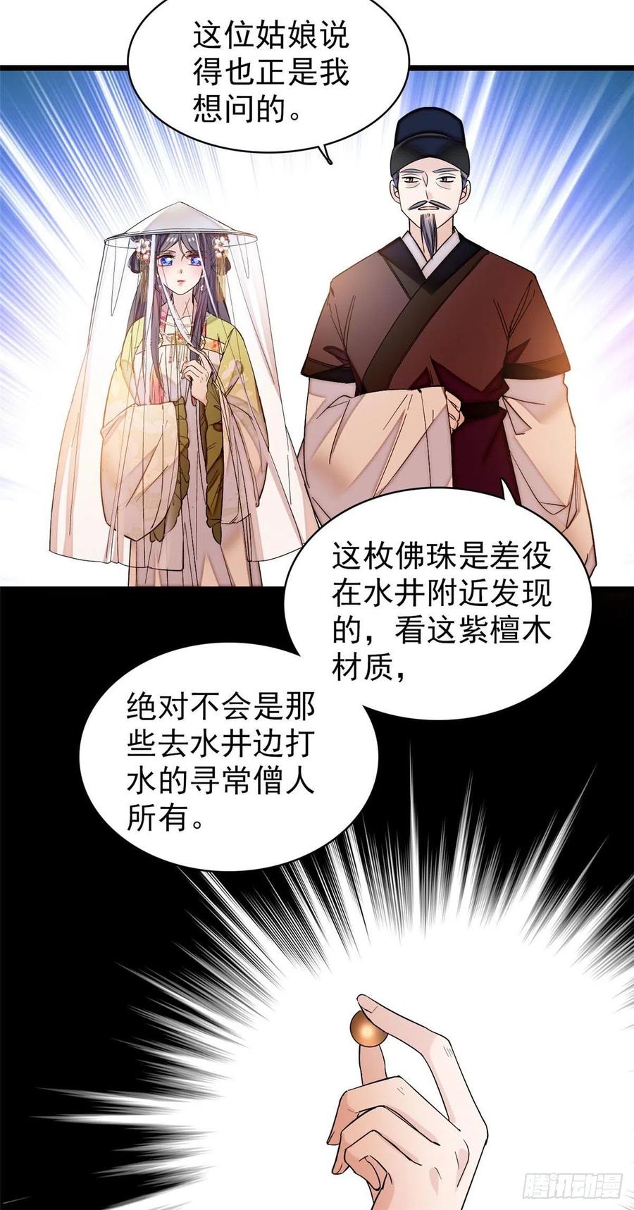 似锦漫画漫画,第67话 余七哥和我四妹怪怪的4图