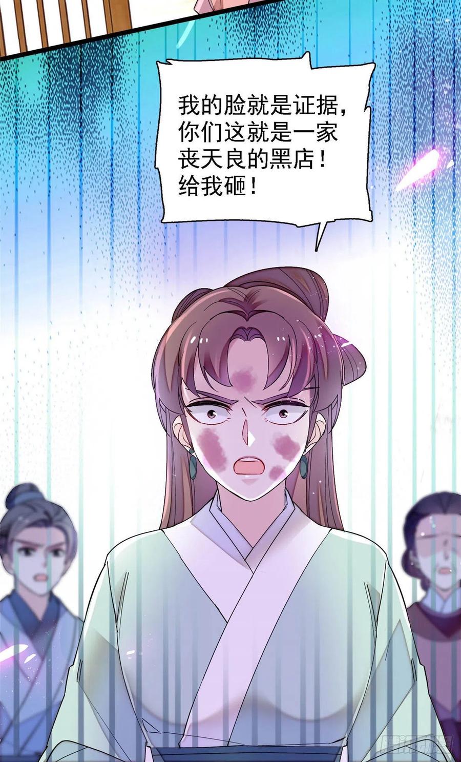 似锦电视连续剧漫画,第147话 来砸场子？4图
