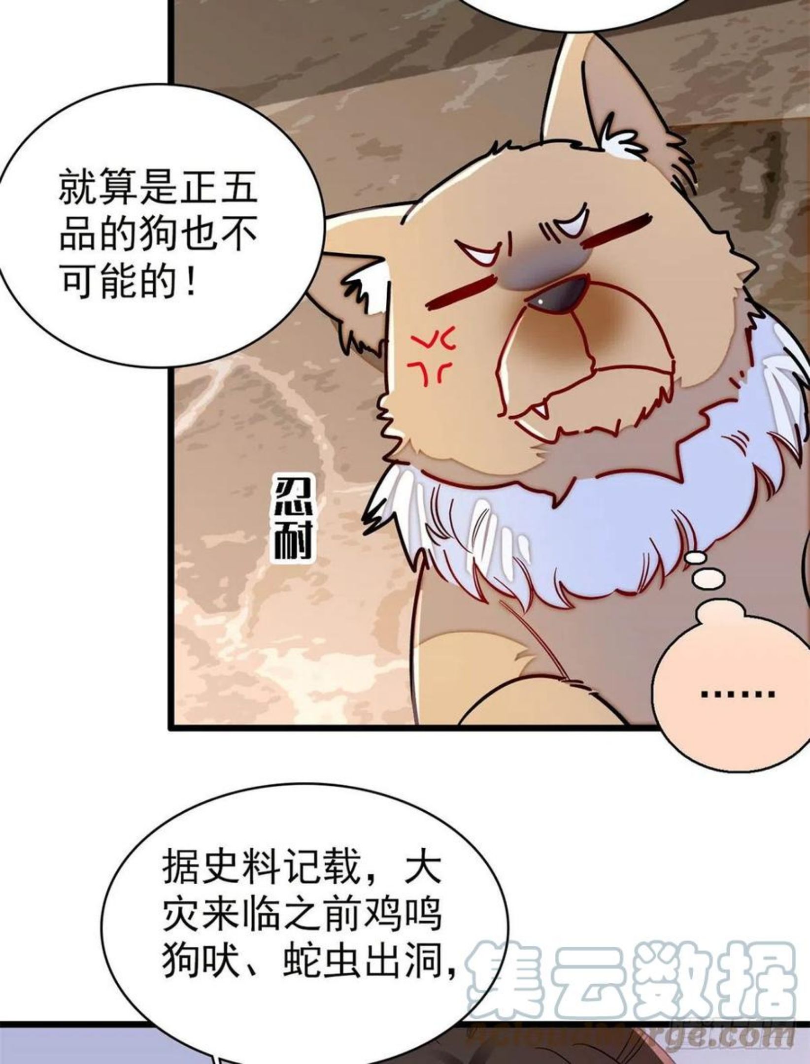 似锦电视剧张晚意景甜在线看漫画,第219话 又一桩凶案4图