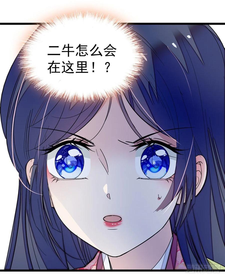似锦第40集剧情漫画,第47话 锦囊2图