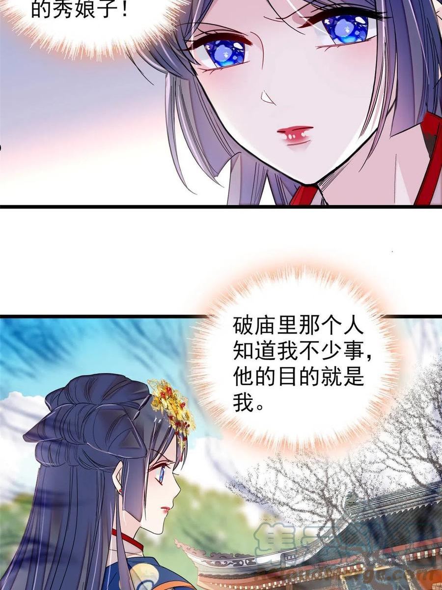似锦电视剧高清在线免费观看全集漫画,第278话 姜湛还活着？4图
