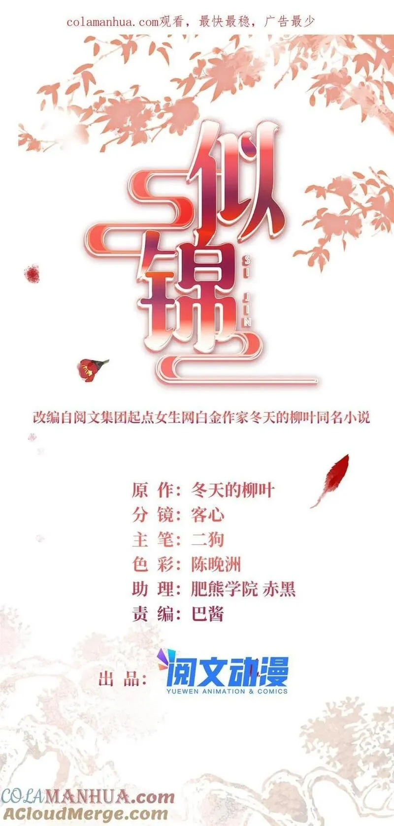似锦32漫画,353 没人反对就是赞成了1图