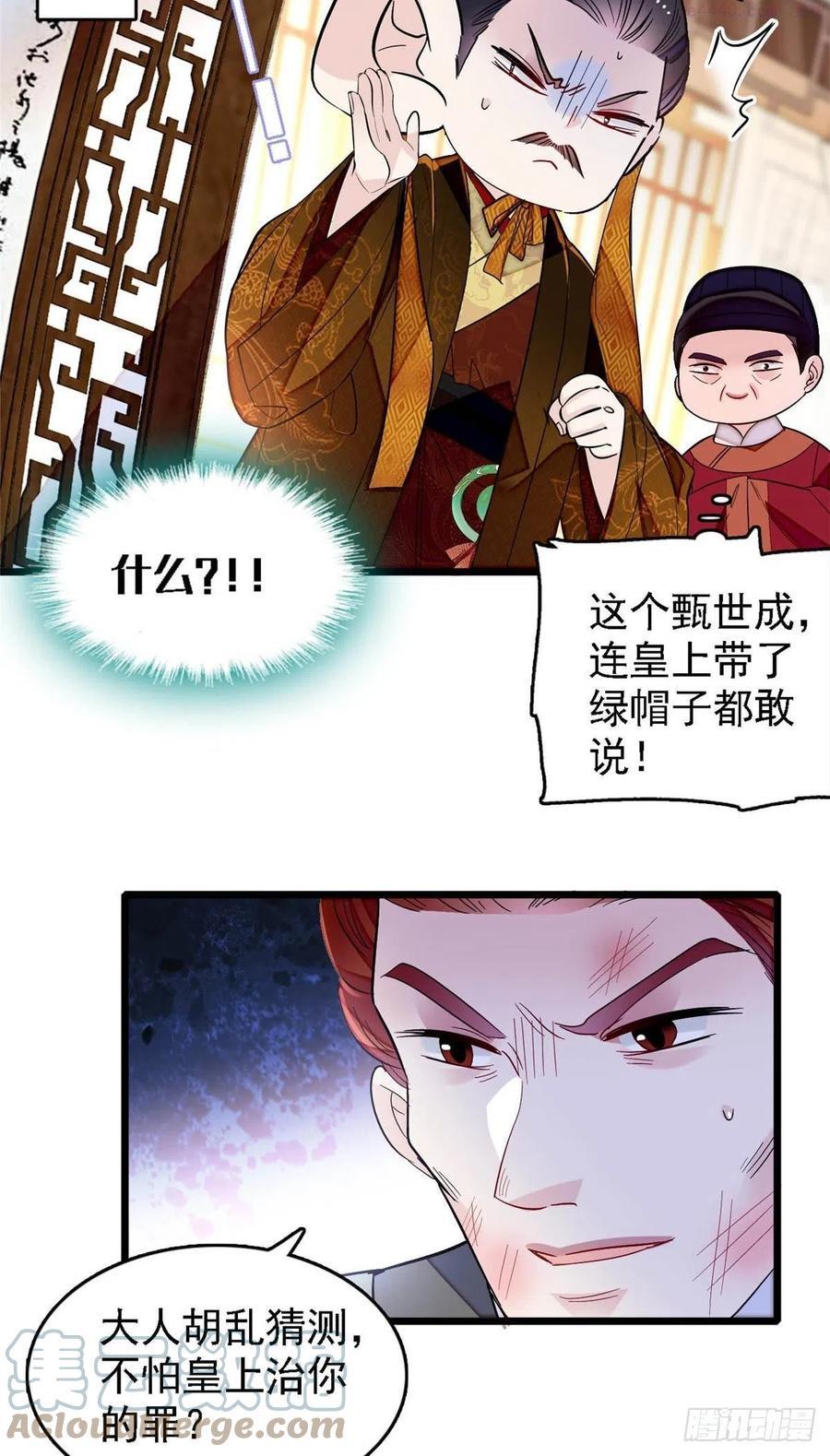 似锦第40集剧情漫画,第178话 后宫通奸3图