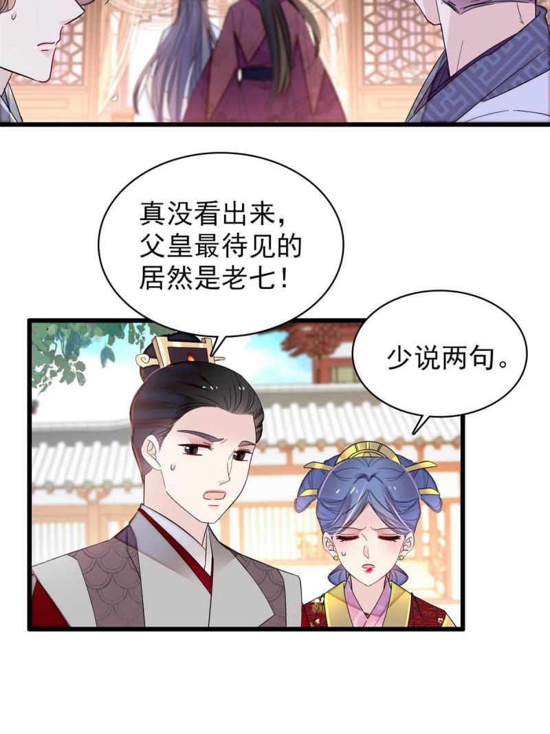似锦剧情介绍漫画,第255话 太子在心虚！5图