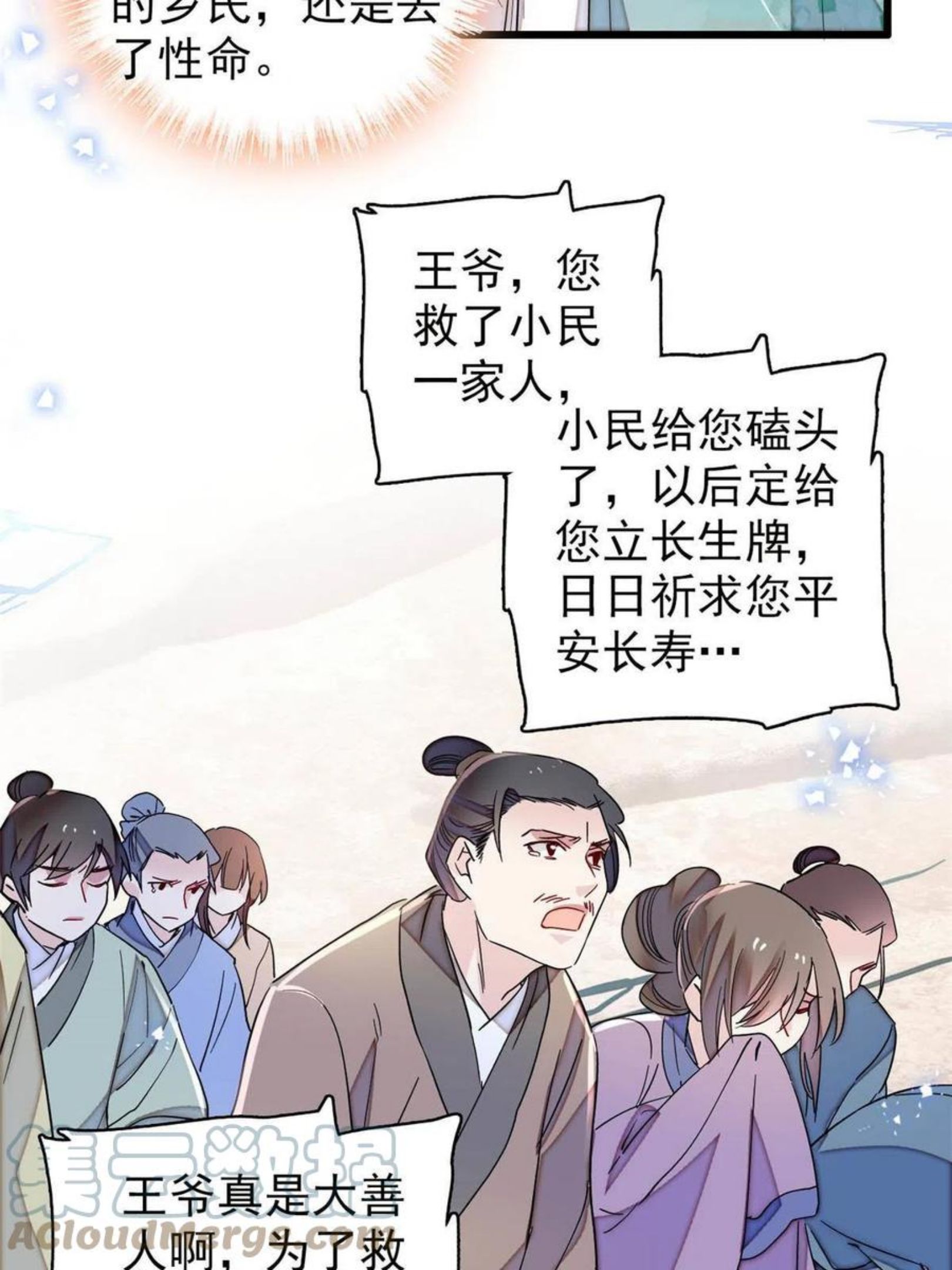 似锦播出时间漫画,第228话 燕王归来4图