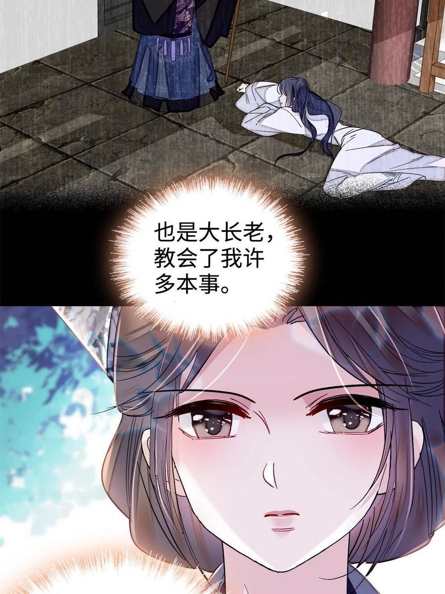 似锦第40集剧情漫画,第287话 反客为主5图