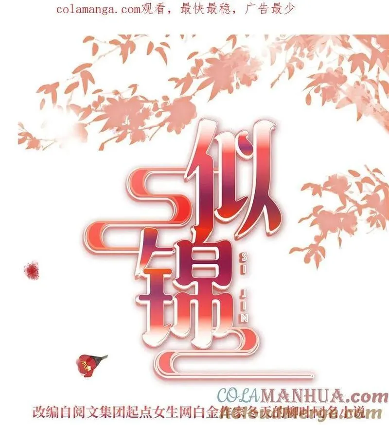 似锦电视剧张晚意景甜漫画,360 福清的婚事1图