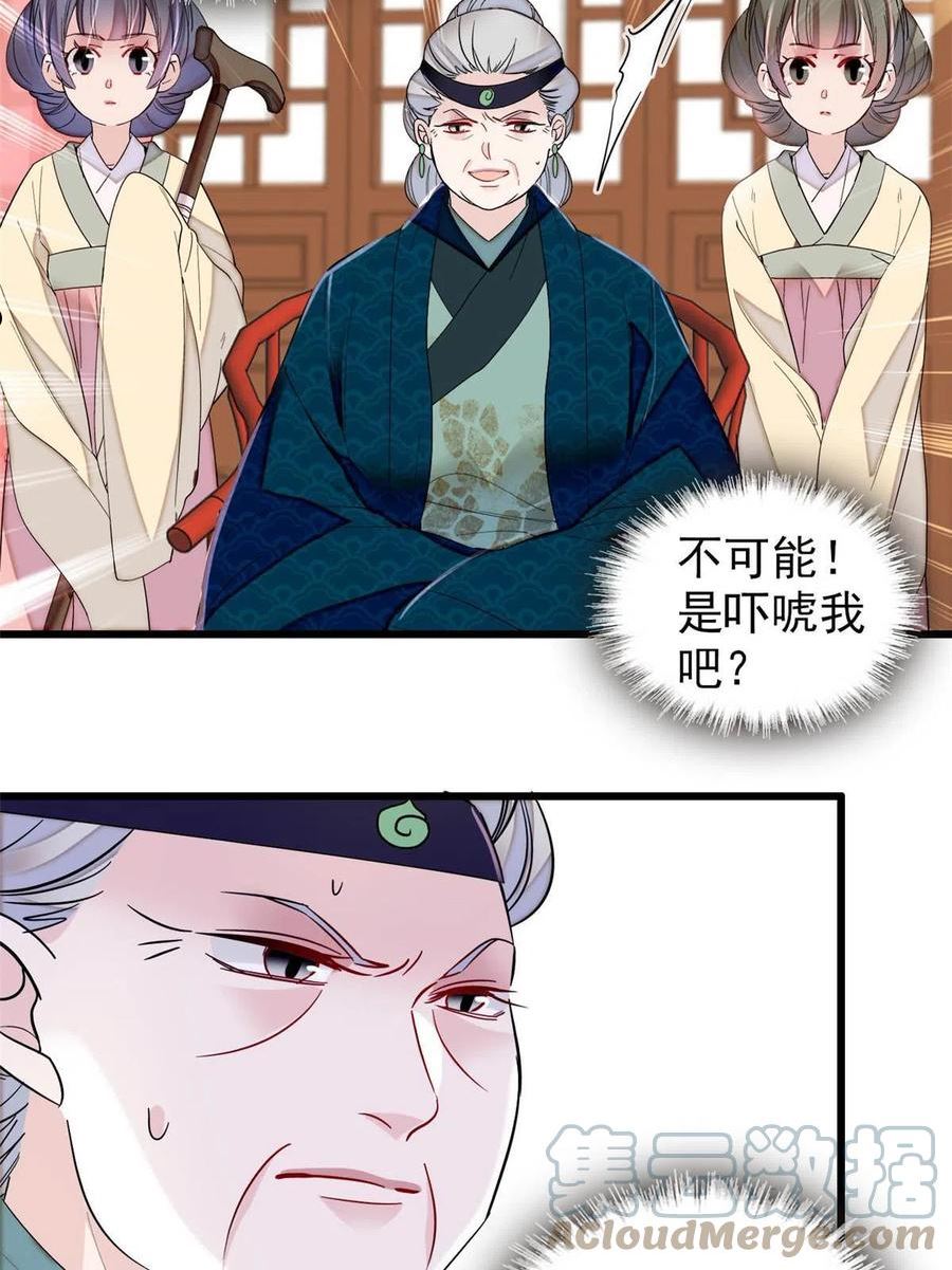 似锦电视剧免费观看全集完整版西瓜视频漫画,第276话 秀娘子失踪？4图