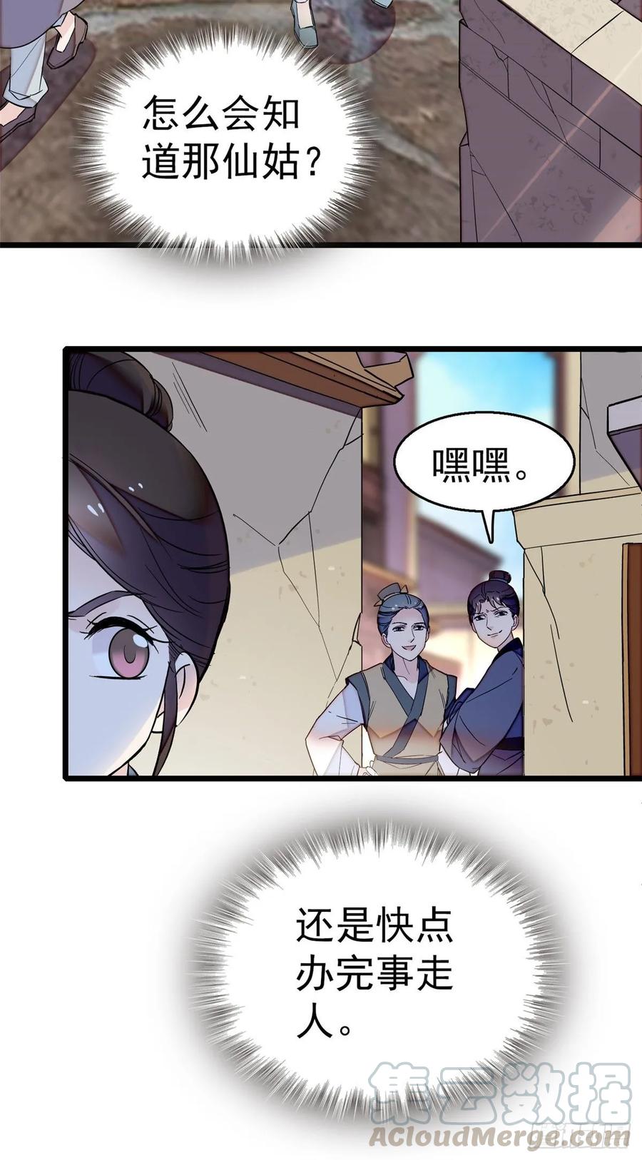 似锦电视剧34集漫画,第29话 布局4图