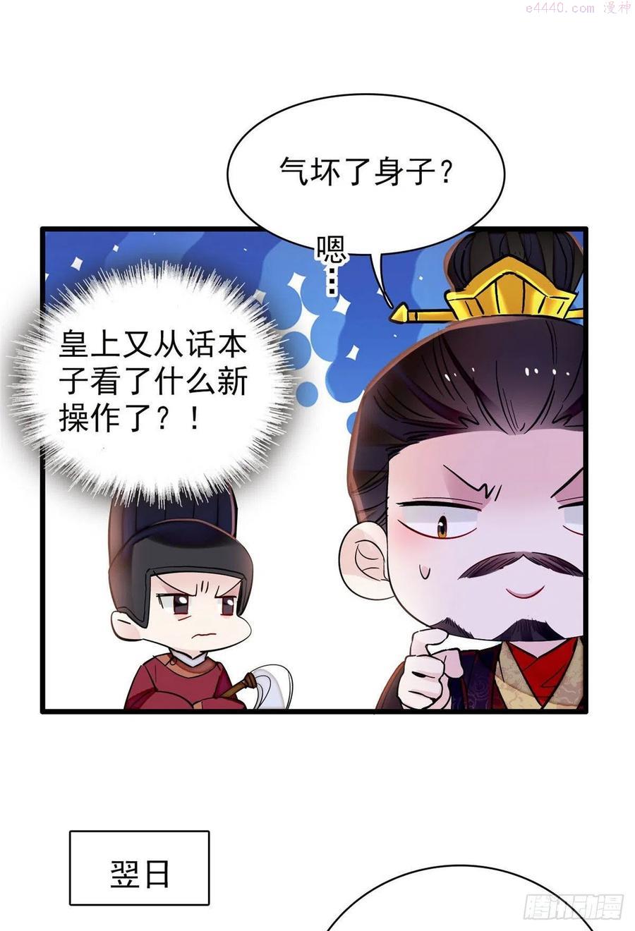 似锦第40集剧情漫画,208 怎么没气了5图