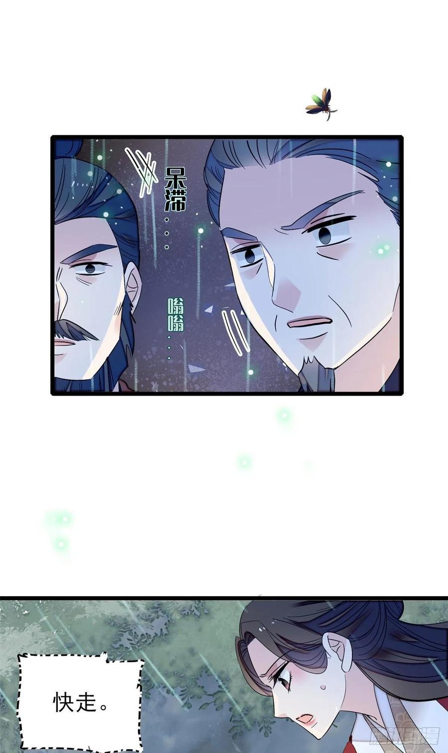 似锦电视剧1-40集漫画,第101话 马车受惊3图