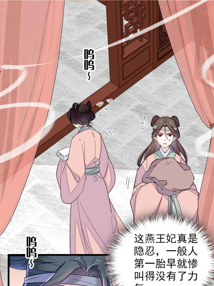 似锦34集漫画,第236话 乳名就叫阿欢吧！3图