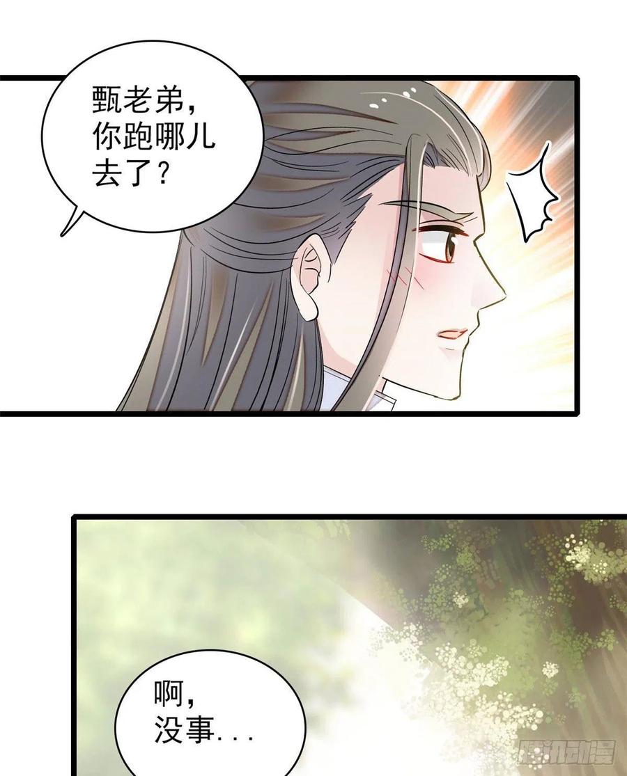 似锦电视连续剧漫画,第86话 甄大人来提亲了5图