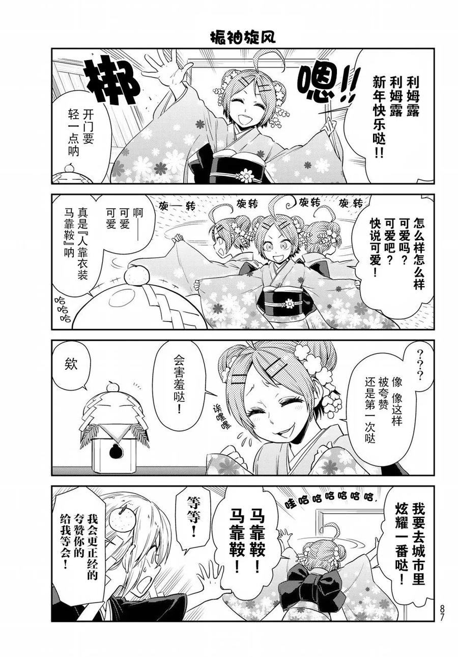 转生史莱姆日记主题曲漫画,第13话3图