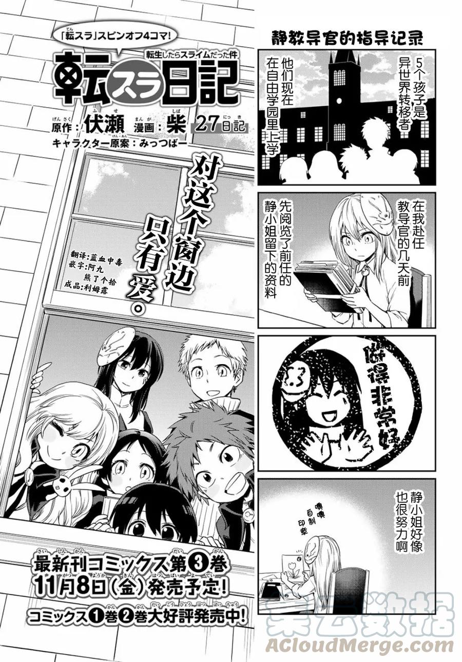 转生史莱姆日记46集漫画,第27话1图