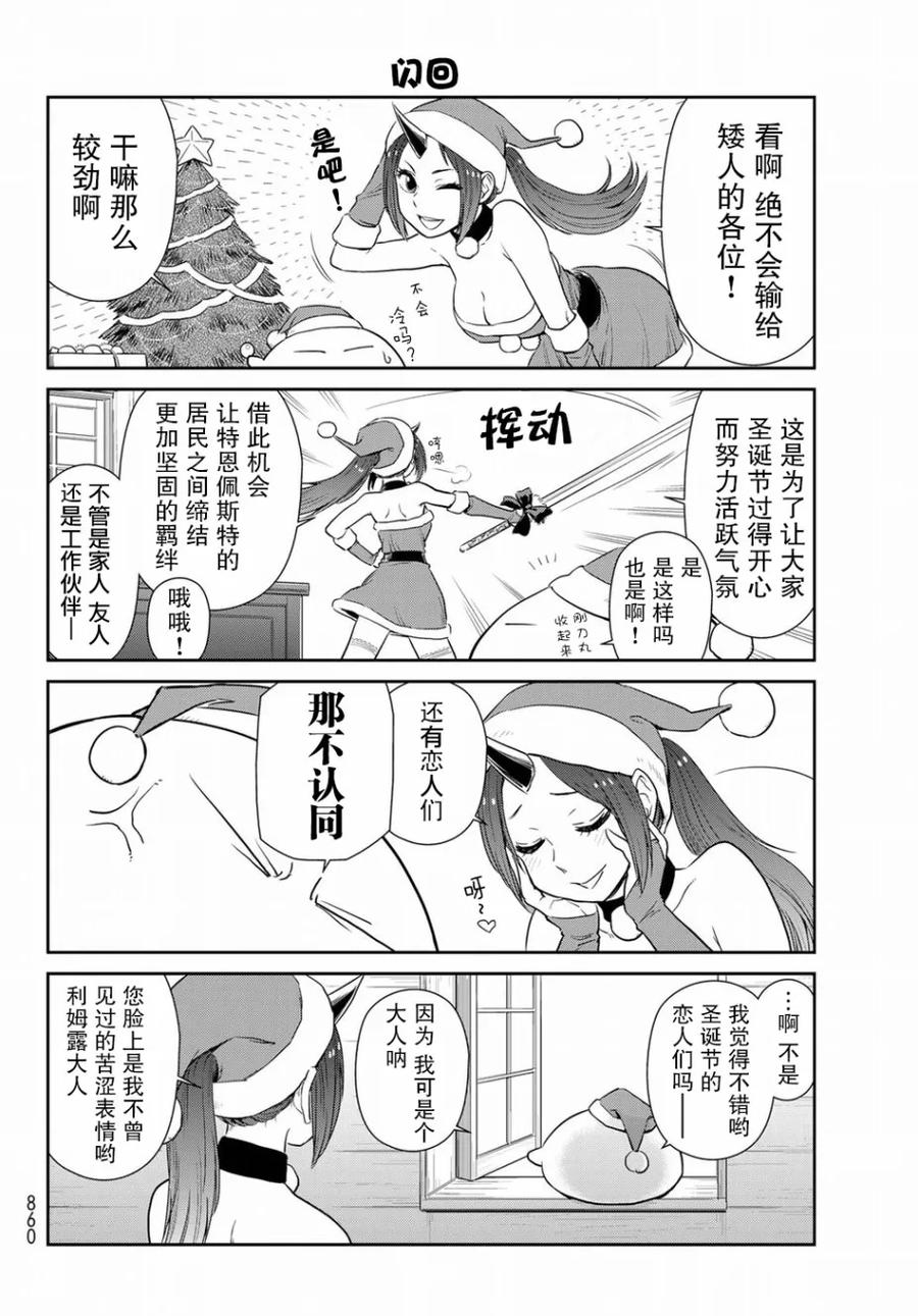 转生史莱姆日记46集漫画,第12话4图