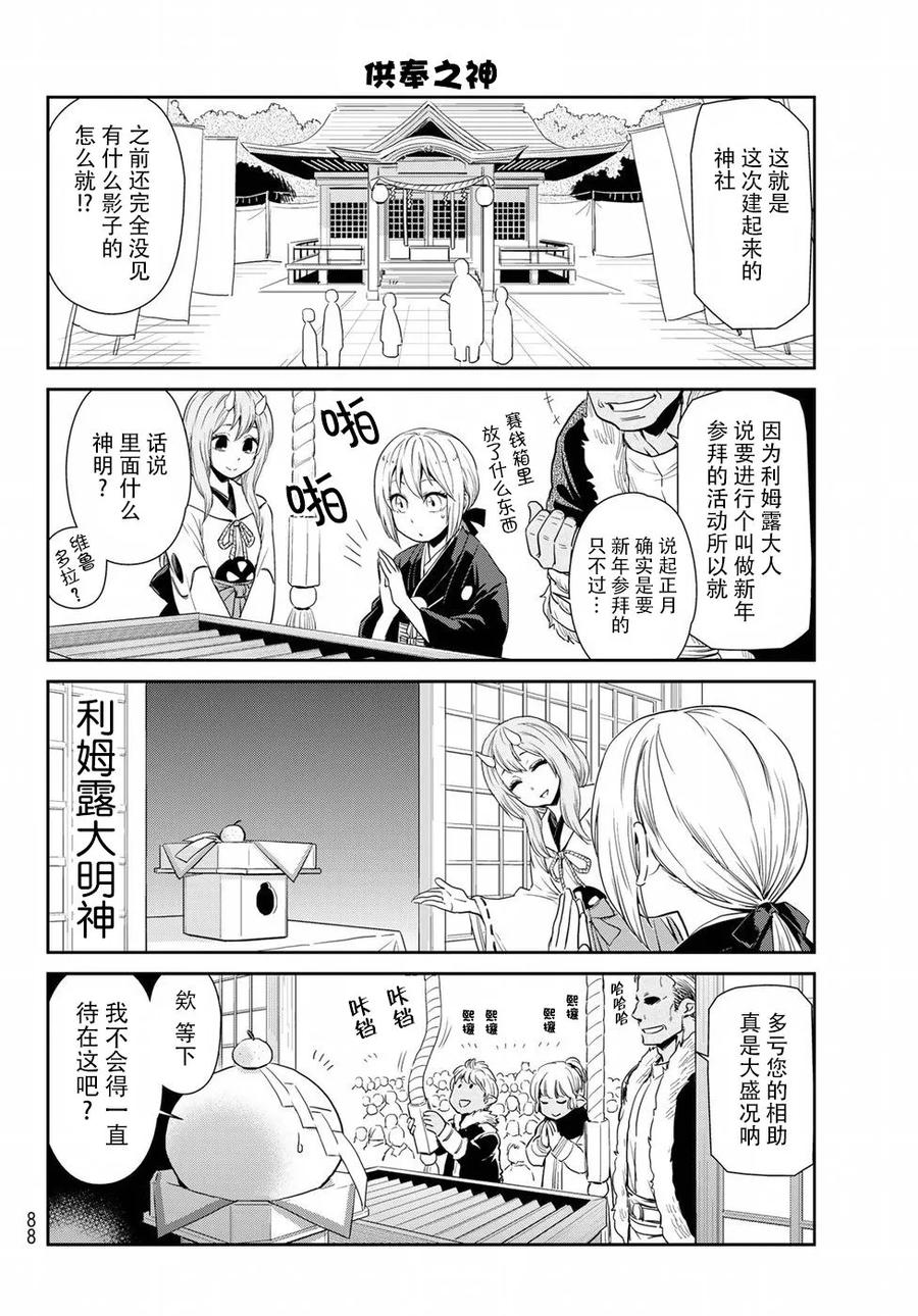 转生史莱姆日记主题曲漫画,第13话4图
