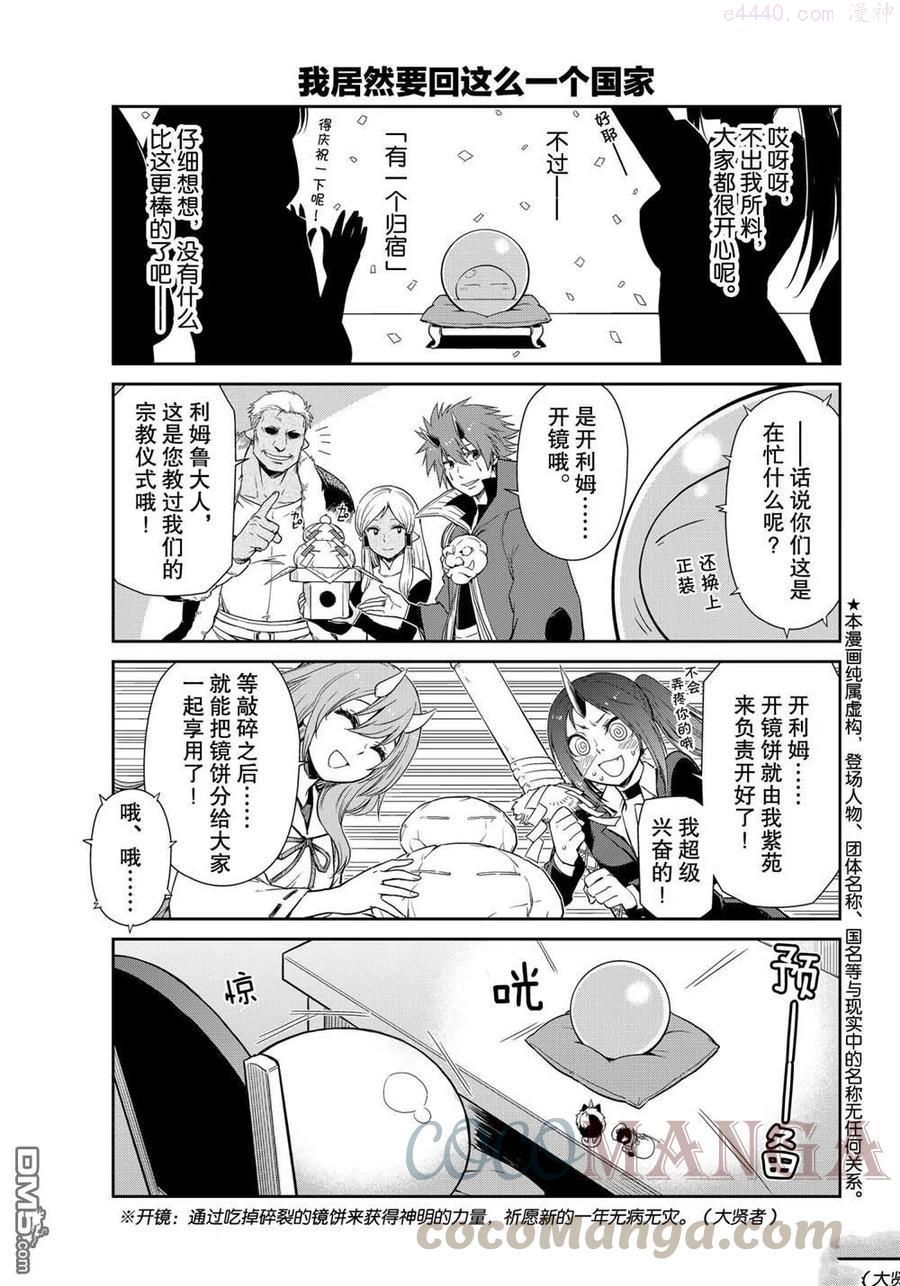 转生史莱姆日记是什么时候出的漫画,第50话 试看版3图