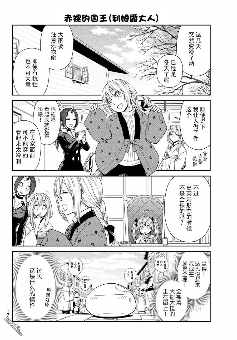 转生史莱姆日记讲的啥漫画,第11话2图