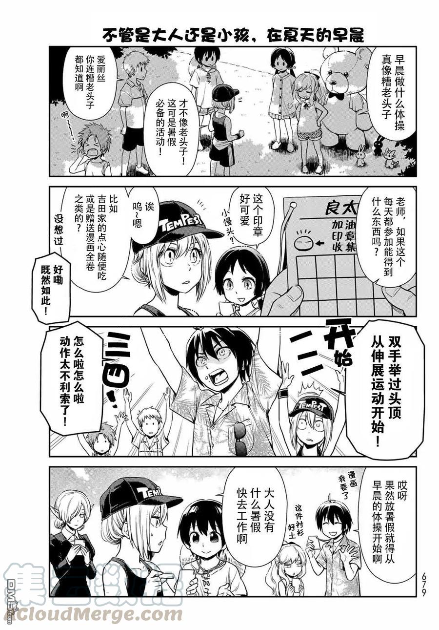 转生史莱姆日记主题曲漫画,第32话3图