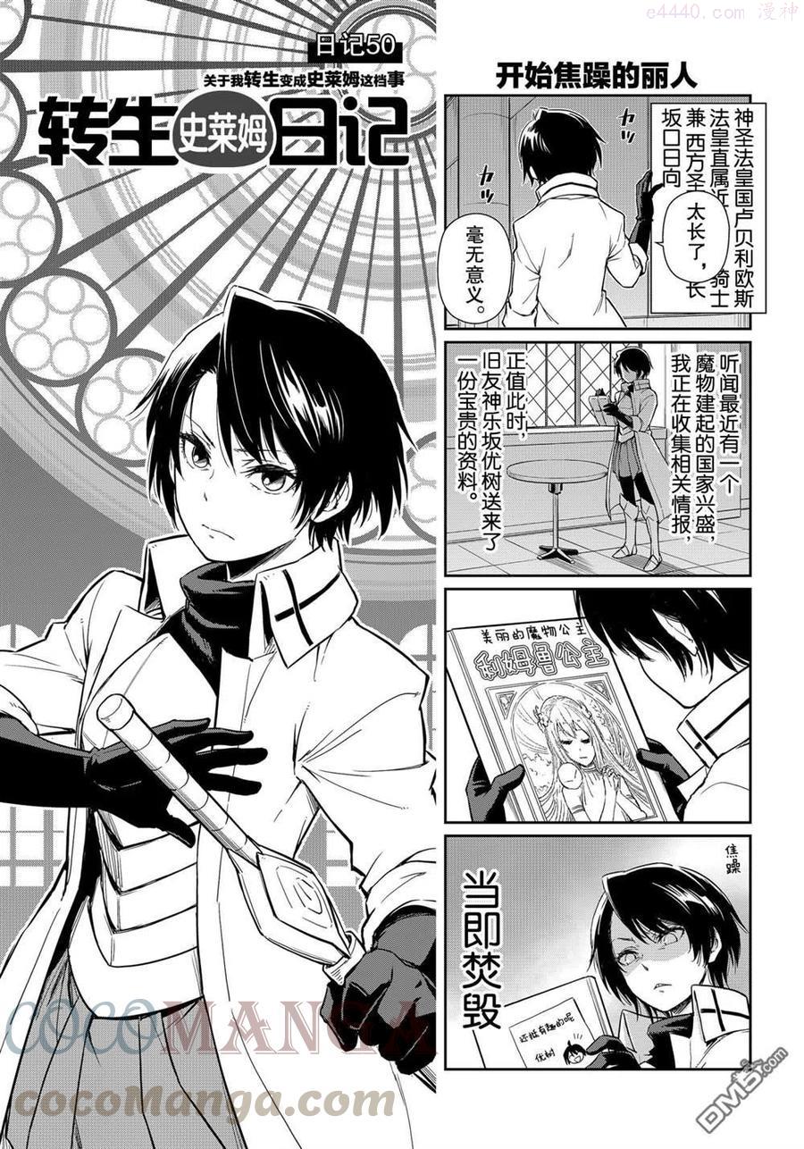 转生史莱姆日记是什么时候出的漫画,第50话 试看版1图