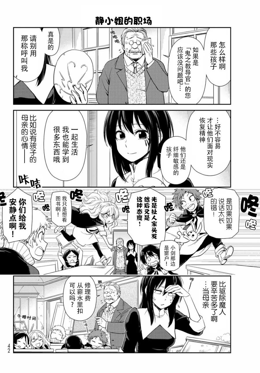 转生史莱姆日记46集漫画,第27话2图