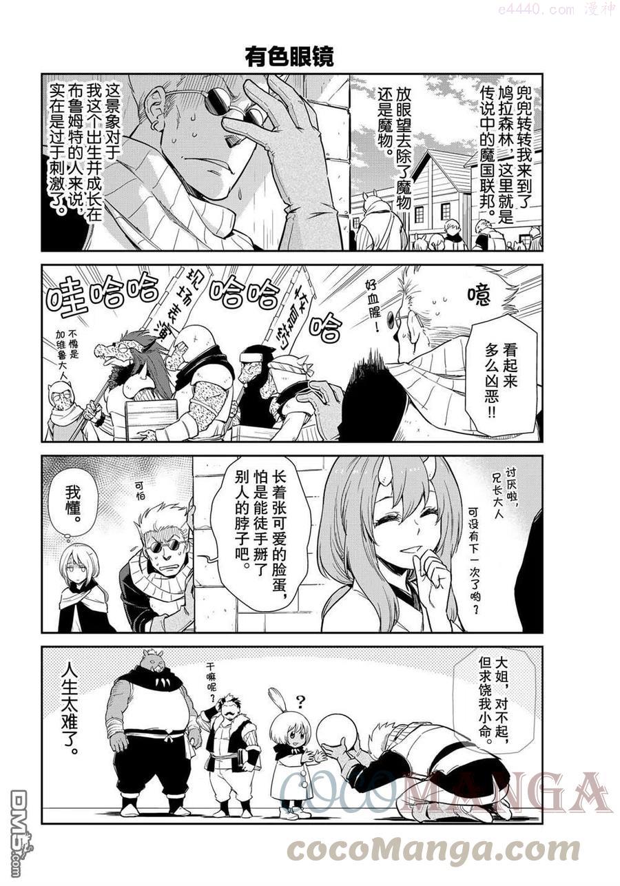 转生史莱姆日记是什么时候出的漫画,第50话 试看版4图