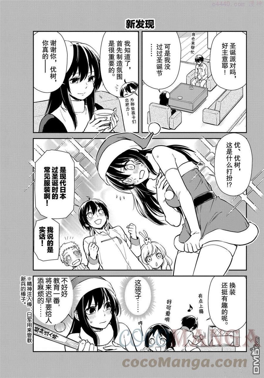 转生史莱姆日记讲的啥漫画,第49话 试看版1图