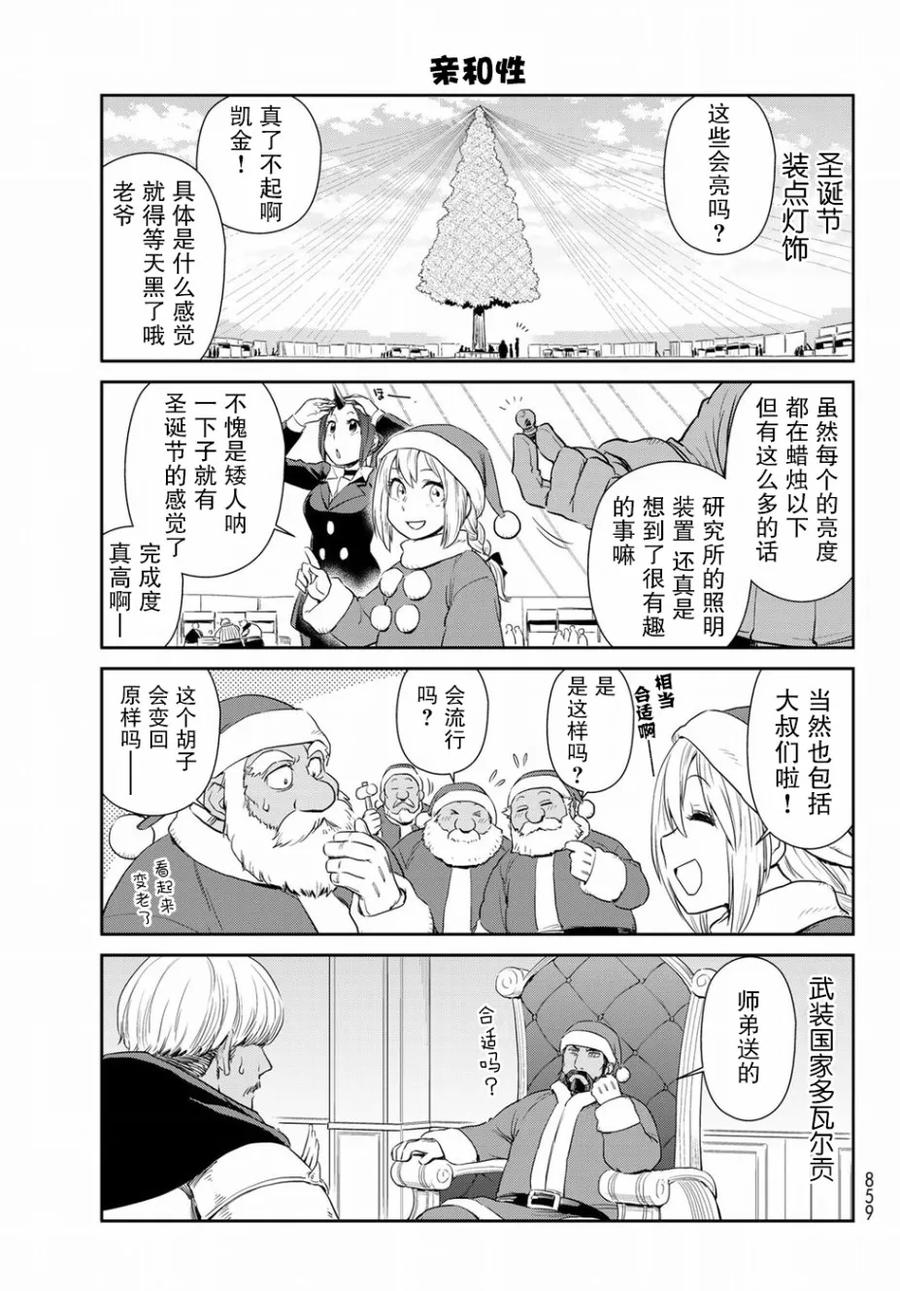 转生史莱姆日记46集漫画,第12话3图
