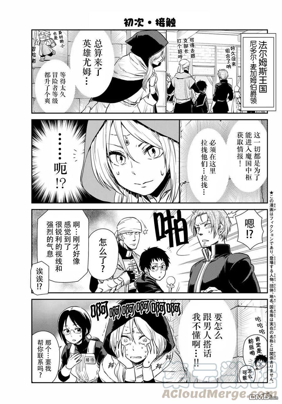 转生史莱姆日记主题曲漫画,第32话5图